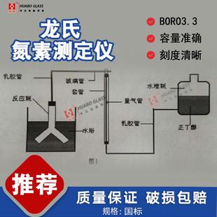 龙氏氮素测定仪氮素计具水准管氮素测定器装置氮素测定管反应管