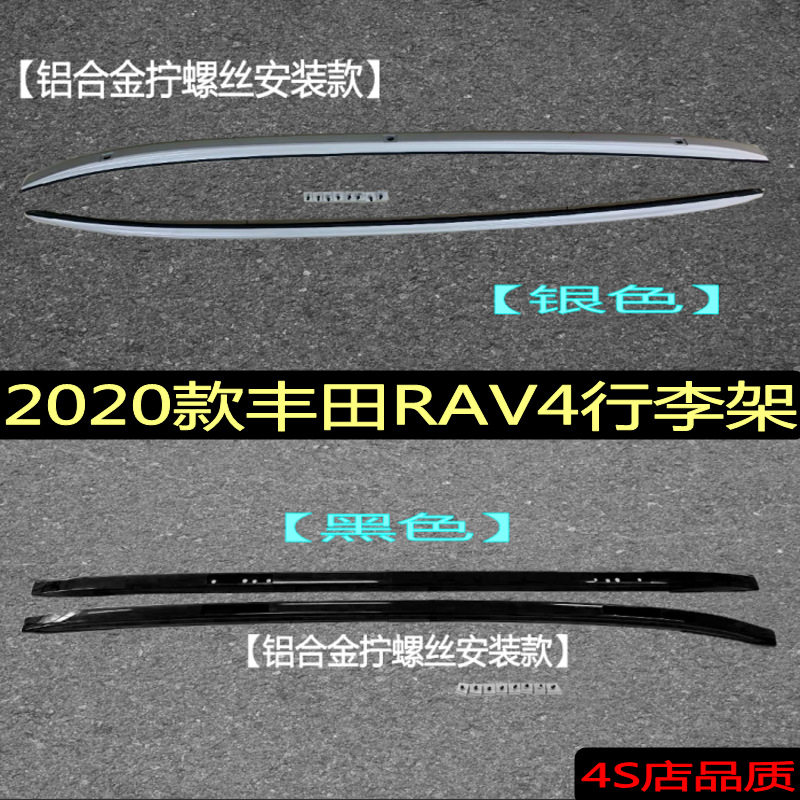 适用于2020款丰田RAV4行李架车顶行李架铝合金车顶架塑料行李架
