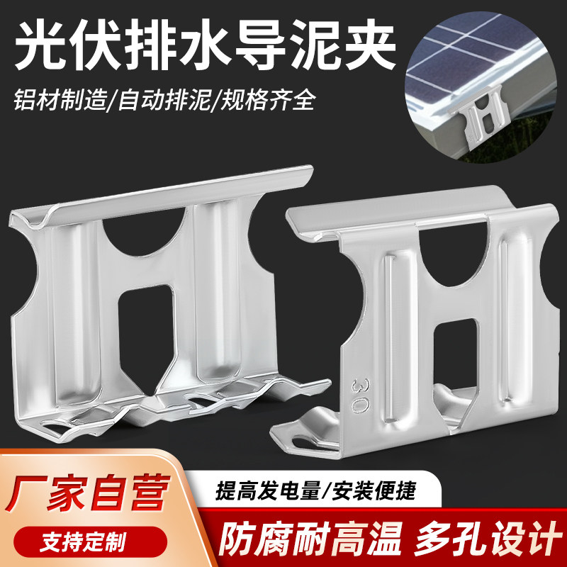 光伏板导水夹铝合金导泥夹太阳能板虹吸导流器组件排水引水导水槽