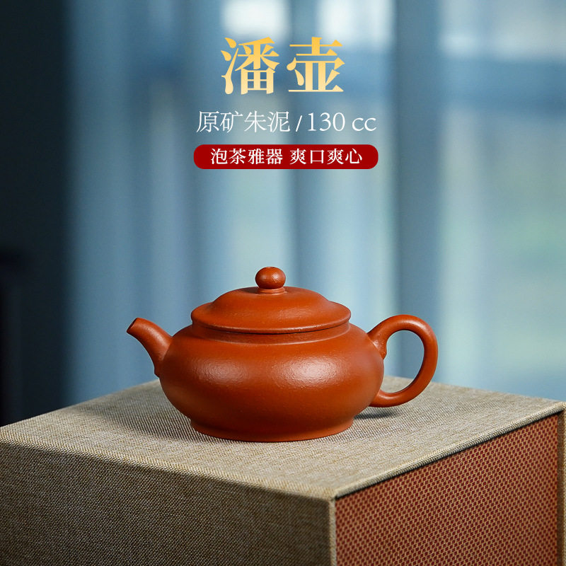 宜兴紫砂壶潘壶茶壶名家纯手工原矿朱泥小品家用泡茶壶茶具泥绘