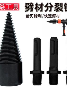 家用劈柴神器劈柴机黑色劈柴钻头套装电动扳手冲击电锤分裂锥