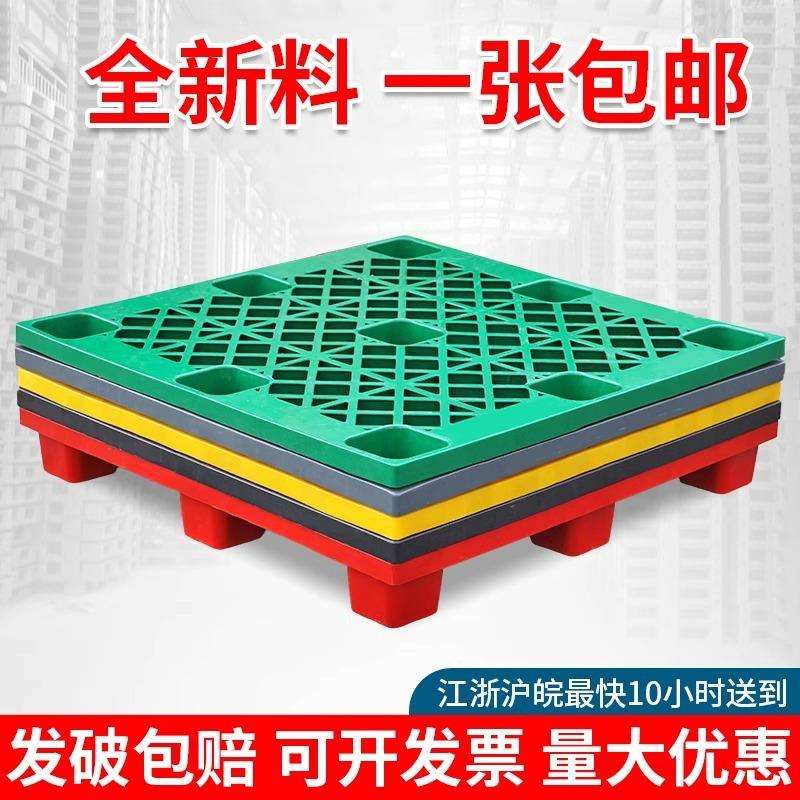 塑料托盘叉车卡板仓库防潮垫板彩色地垫托板物流地台塑胶九脚栈板