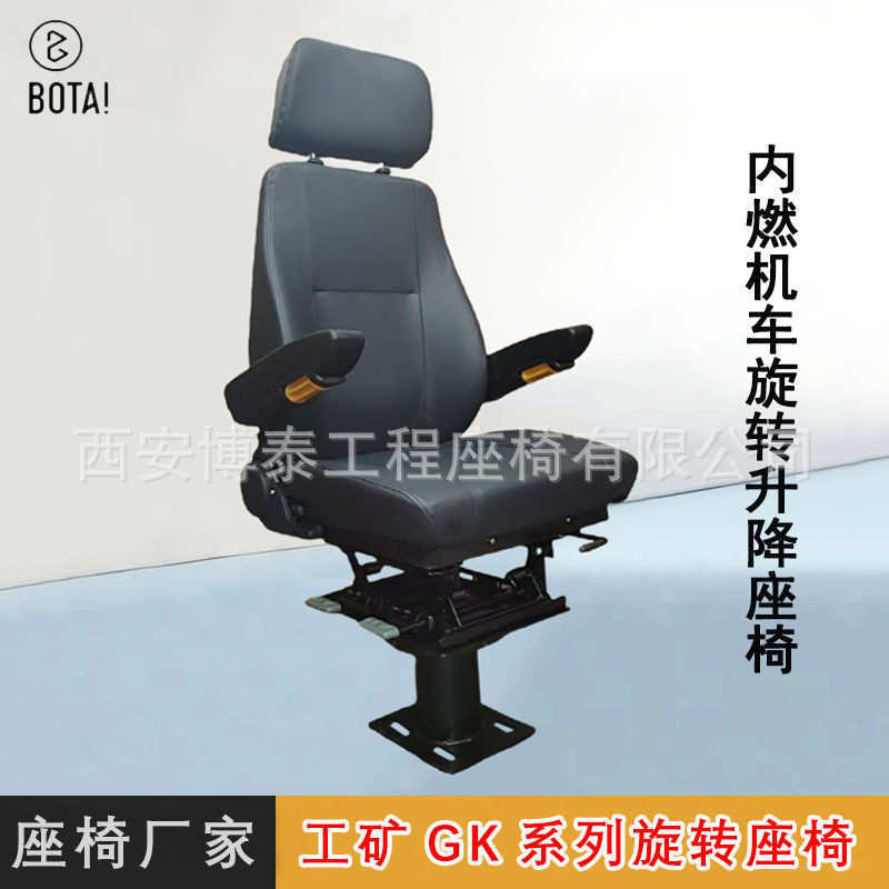 工矿内燃机车模拟旋转升降座椅