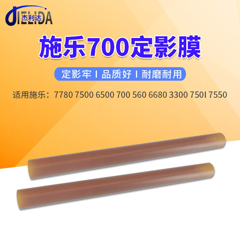 适用施乐C70077807600750065006680560定影膜C75定影带