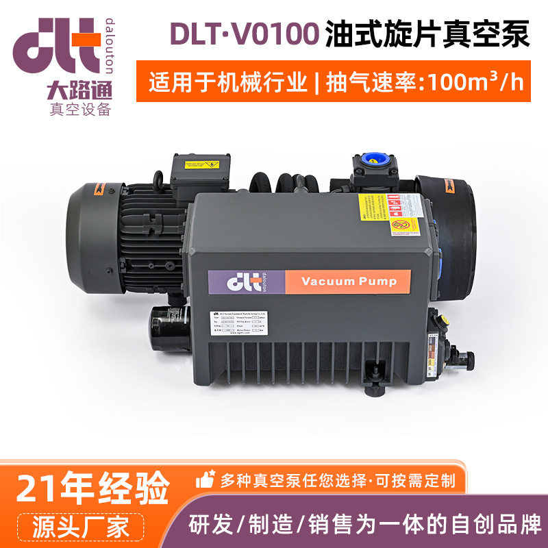 批发DLT·V0100单级油式旋片真空泵过滤器380V工业用真空泵厂家