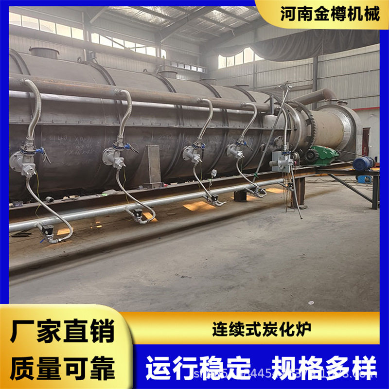 金樽机械连续式滚筒炭化炉