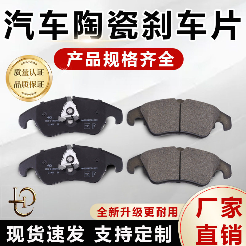 适用于宝马320i/425i/430i/530i/740i/i4/X4/X5陶瓷前刹车片D1867