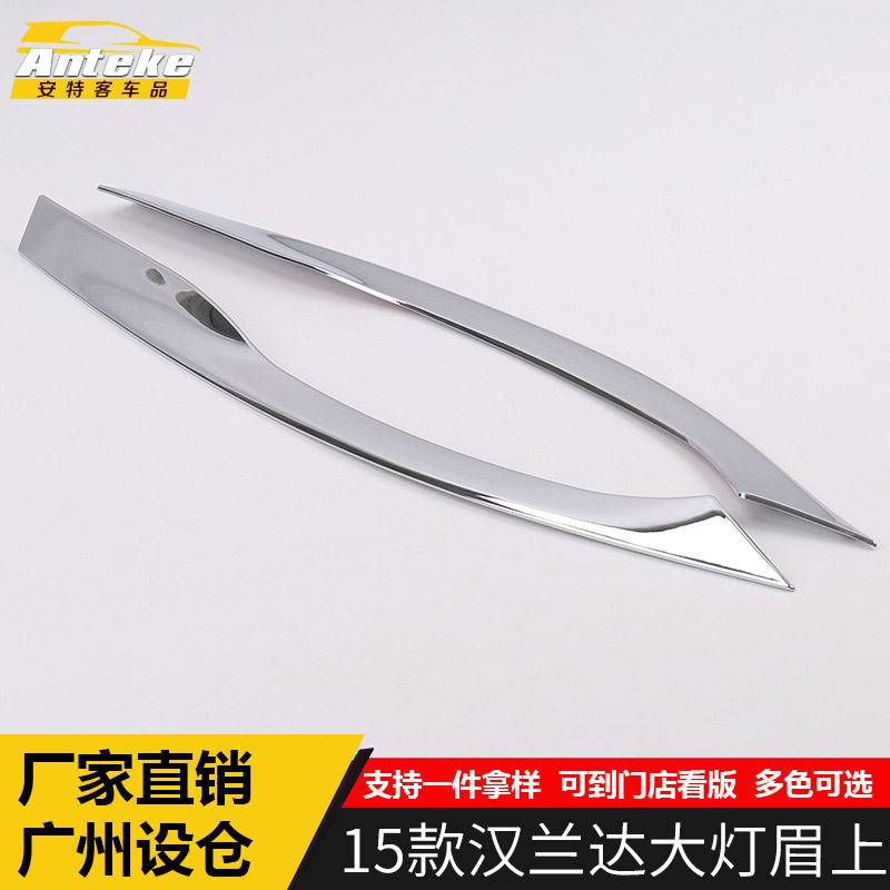 15款汉兰达电镀大灯眉亮条贴片