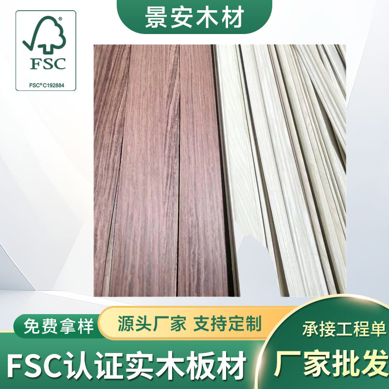 FSC花梨木直拼板薄片中式餐桌切菜砧板实木板衣柜储物柜隔板批发