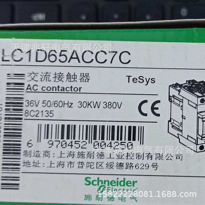 LC1D65ACC7C接触器LC1D65ACC7C65A36V三级交流接触器