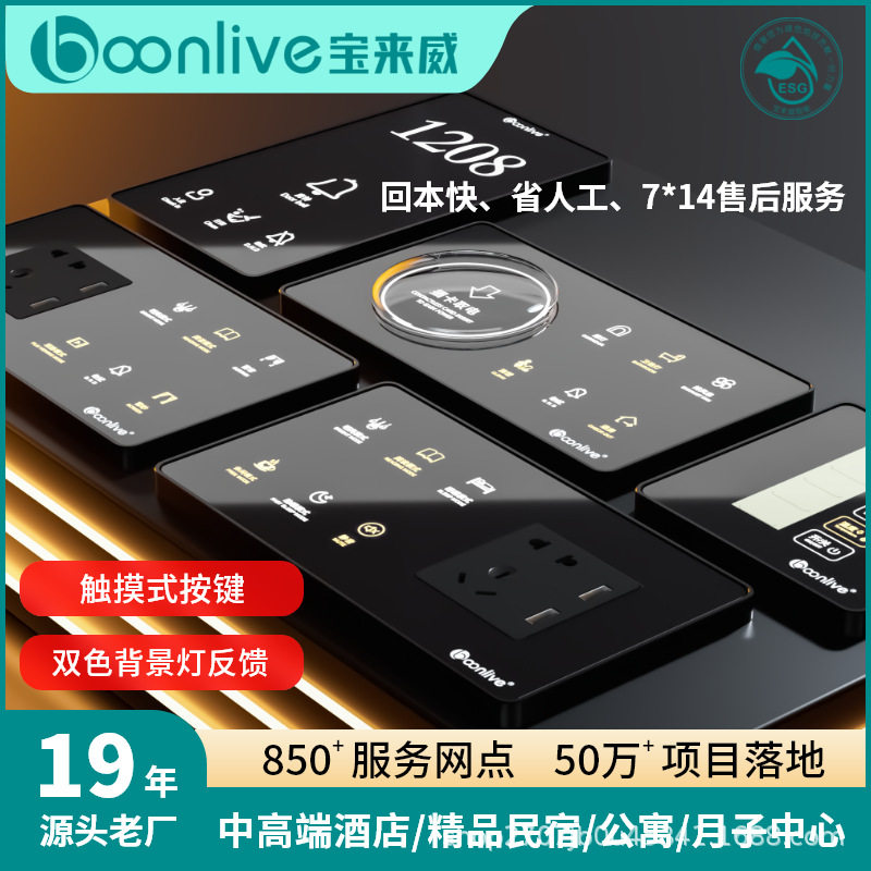 钢化玻璃面板RCU酒店智能开关RS485强电无线客房客控面板