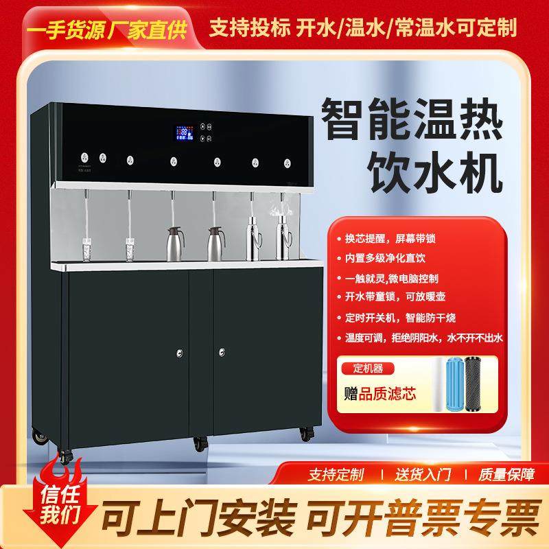 温热智能饮水机6龙头304不锈钢内胆童锁定时愉升开水器