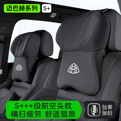 适用奔驰迈巴赫头枕腰靠坐垫S级S400/S450/S500/S480/GLS车四季用