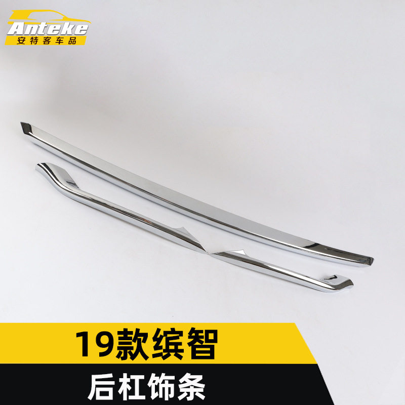 适用于19款缤智后杠饰条缤智保险杠后备箱防刮撞罩亮条装饰贴配件
