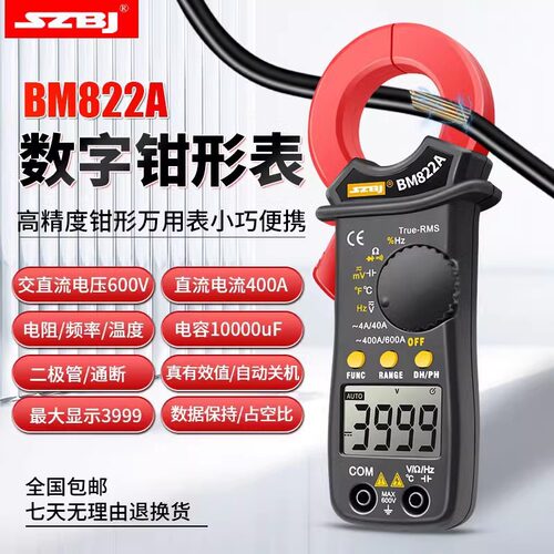 滨江BM822A数字钳形万用表400A自动量程电流表温度电容频率带包