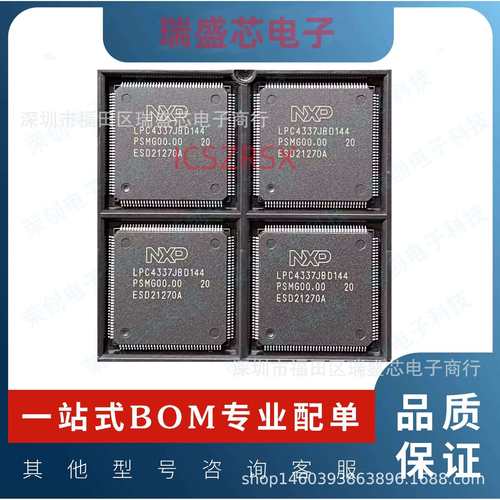 原装LPC4337JBD144LPC4333JBD144LQFP144ARM微控制器-MCU芯片