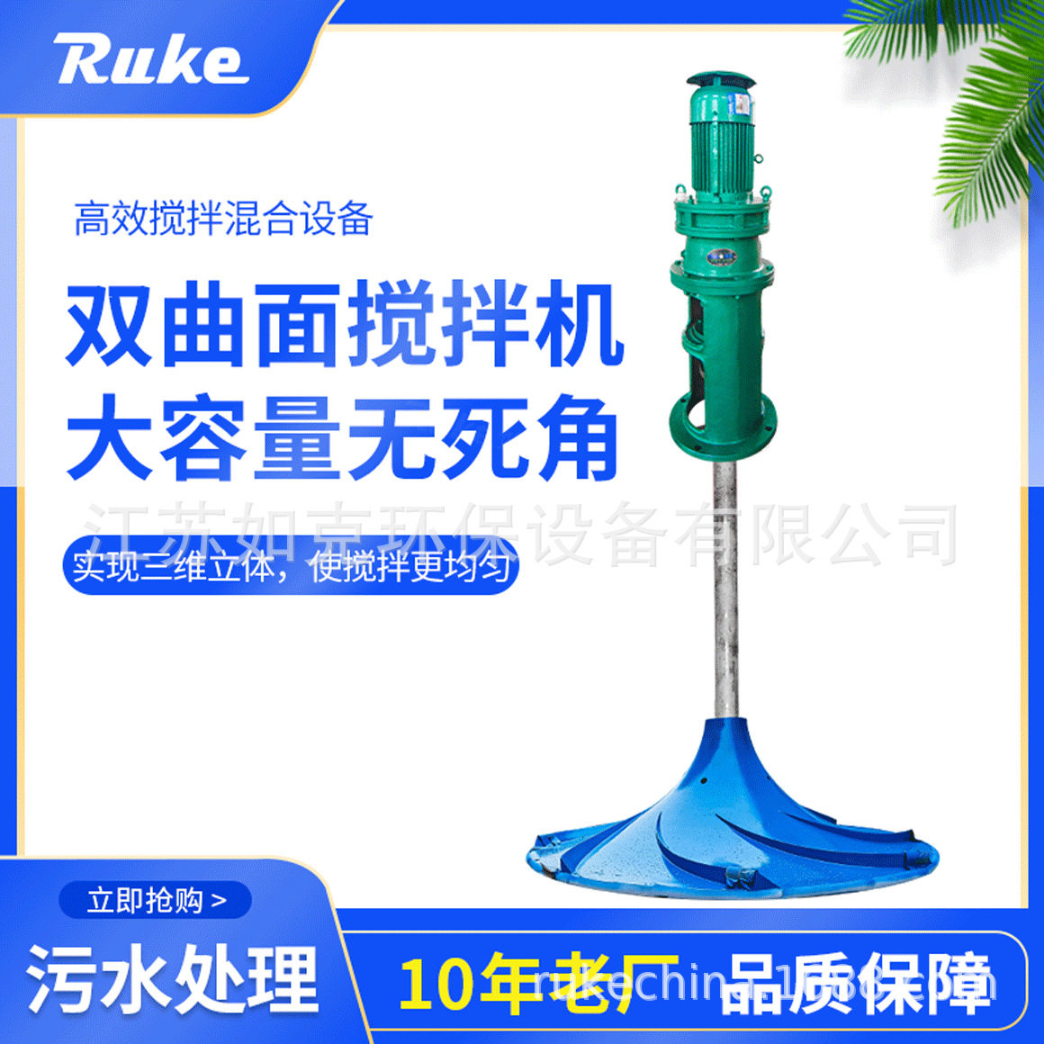 双曲面立式干式污水电动搅拌器