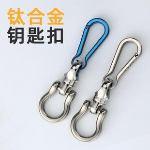 钛合金便携式万向扣户外旅行轻便易携带实用EDC工具钥匙连接扣