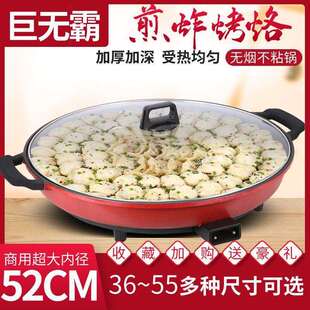 家用电饼铛电煎锅商用多功能烙饼单面大号加深不粘平底锅包饺子