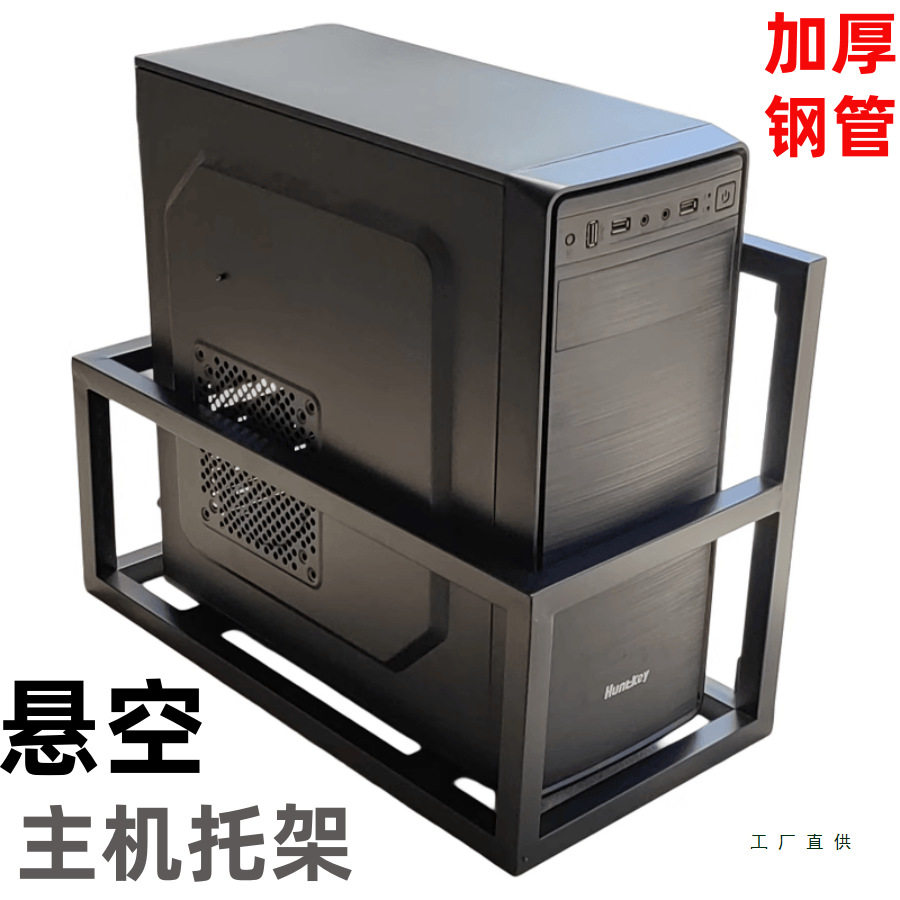 台式机箱上墙悬挂承重托架