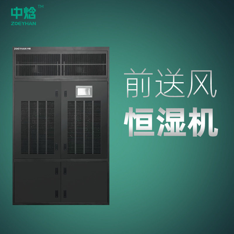机房湿膜恒湿机除湿加湿PLC控