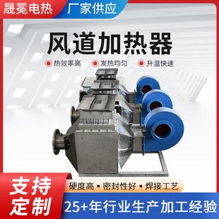 风道加热器循环空气电加热器养殖畜牧业辅助不锈钢风道加热器