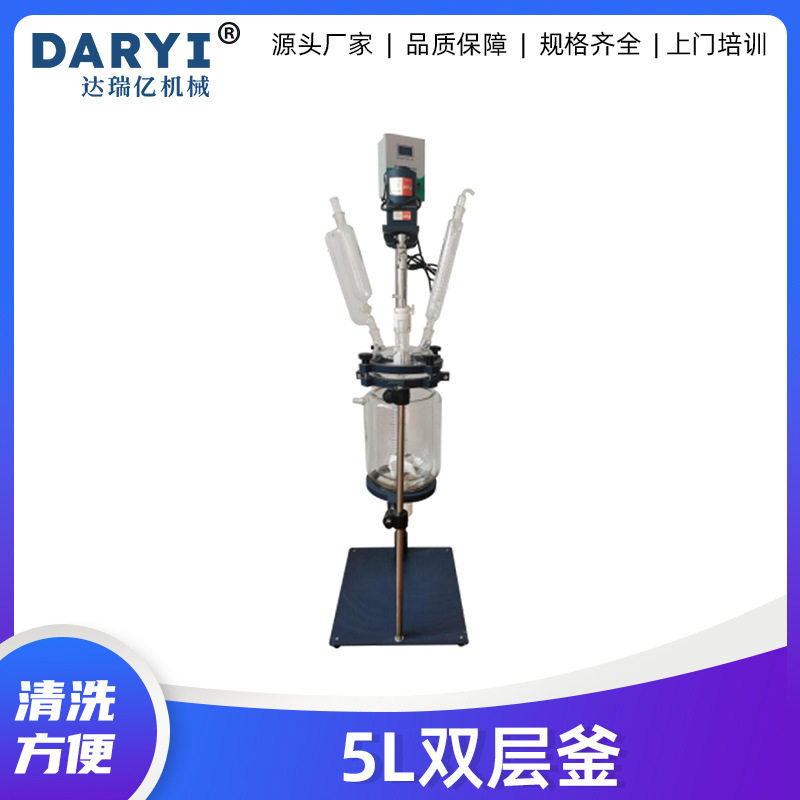 供应5L玻璃反应釜实验室夹套小型1L/2L-50L-100L双层玻璃反应器