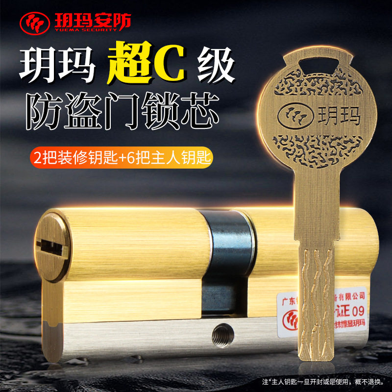 玥玛锁芯防盗门锁心超c级铜锁芯750DGD通用型大门机械门锁芯批发