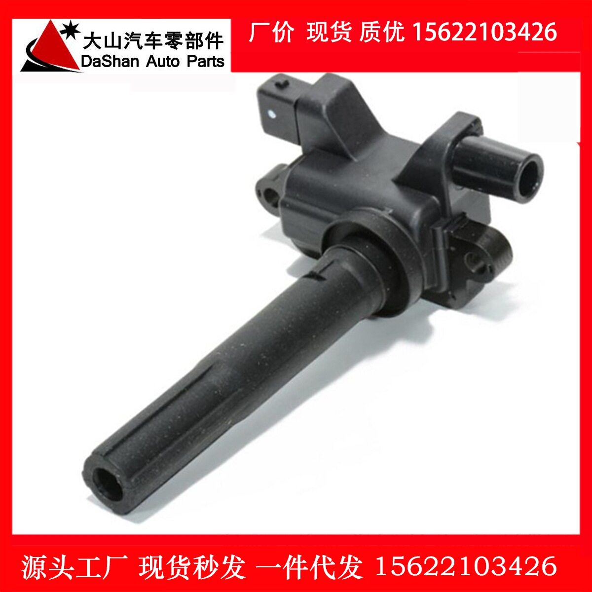 适用于长安悦翔V3/1.3点火线圈高压包3705010-G033705010G03