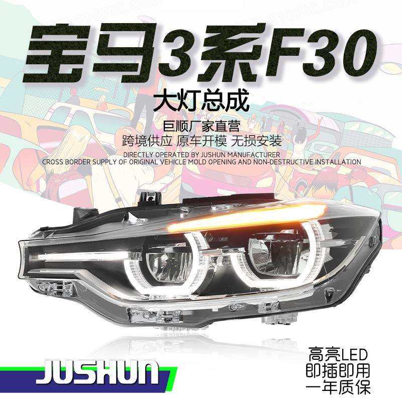 适用于13-18款宝马3系F30大灯总成改装新款高配LED勺子日行灯F35
