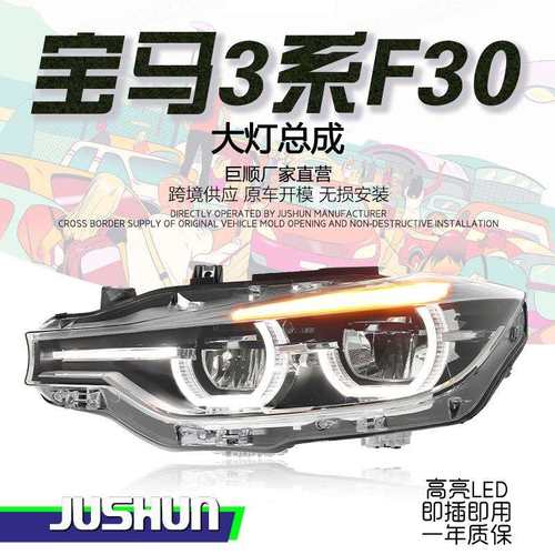 适用于13-18款宝马3系F30大灯总成改装新款高配LED勺子日行灯F35