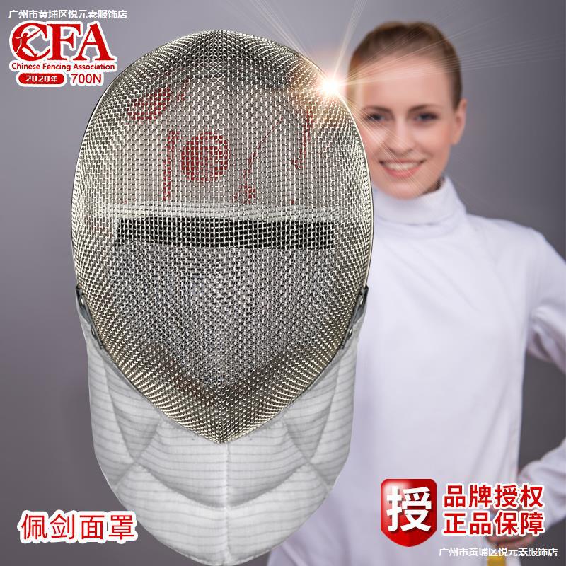CFA900N/1800N击剑面罩可赛