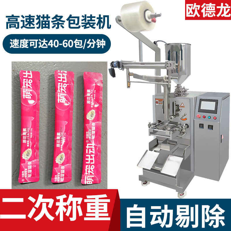 全自动猫条包装机 三边封圆角袋液体包装机 立式三文鱼膏体灌装机