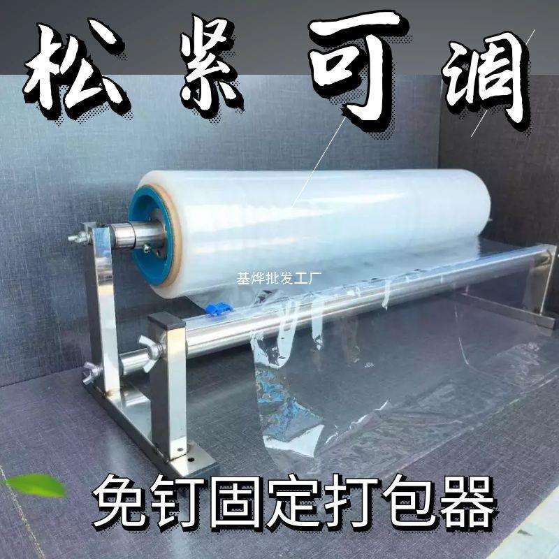 裹包机松紧可调缠绕机缠绕膜打包器支架薄膜保鲜膜切割器拉膜神器