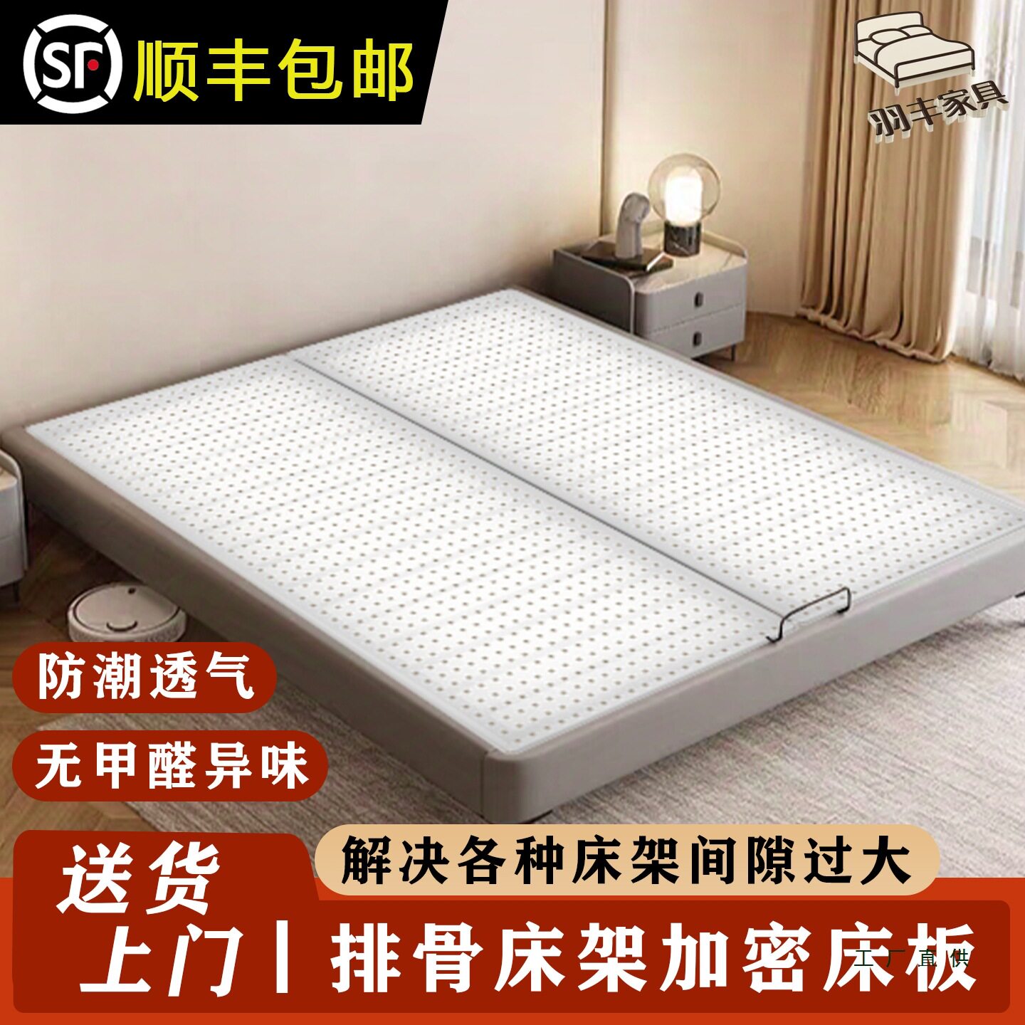 PP洞洞床板排骨架加密防潮静音