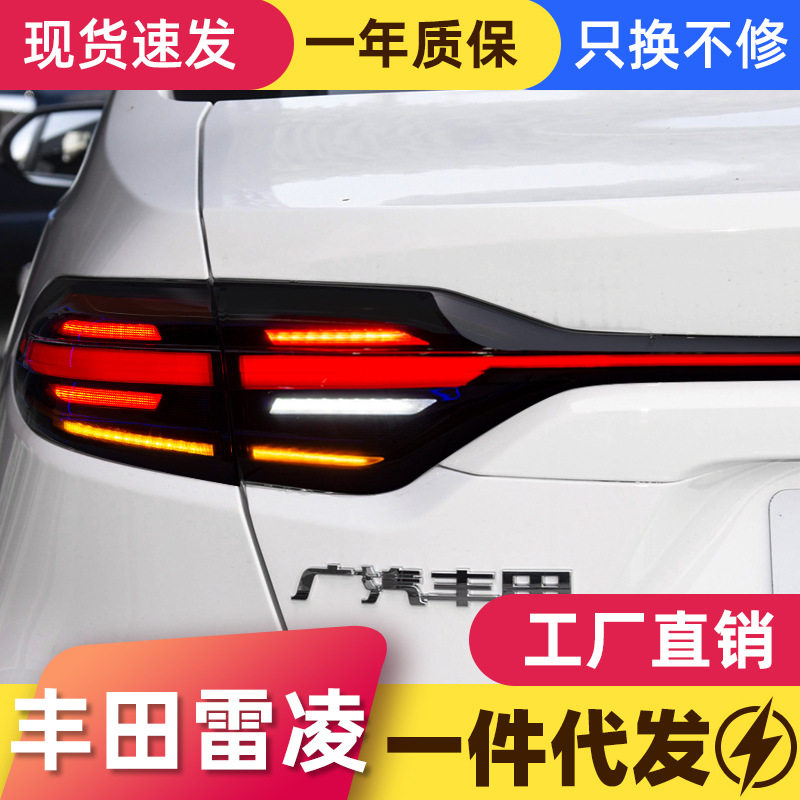 适用于19-24款丰田雷凌尾灯总成改装LED贯穿式行车灯流水转向灯
