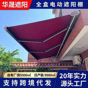 智能全盒电动遮阳棚自动遥控伸缩铝合金雨篷庭院别墅阳台家用雨棚