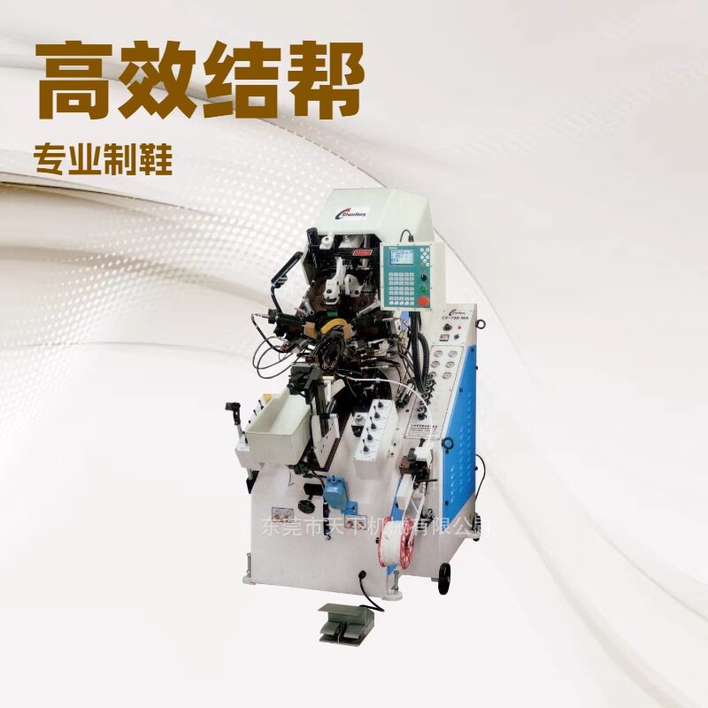 油压自动上胶前帮机CF-738MB