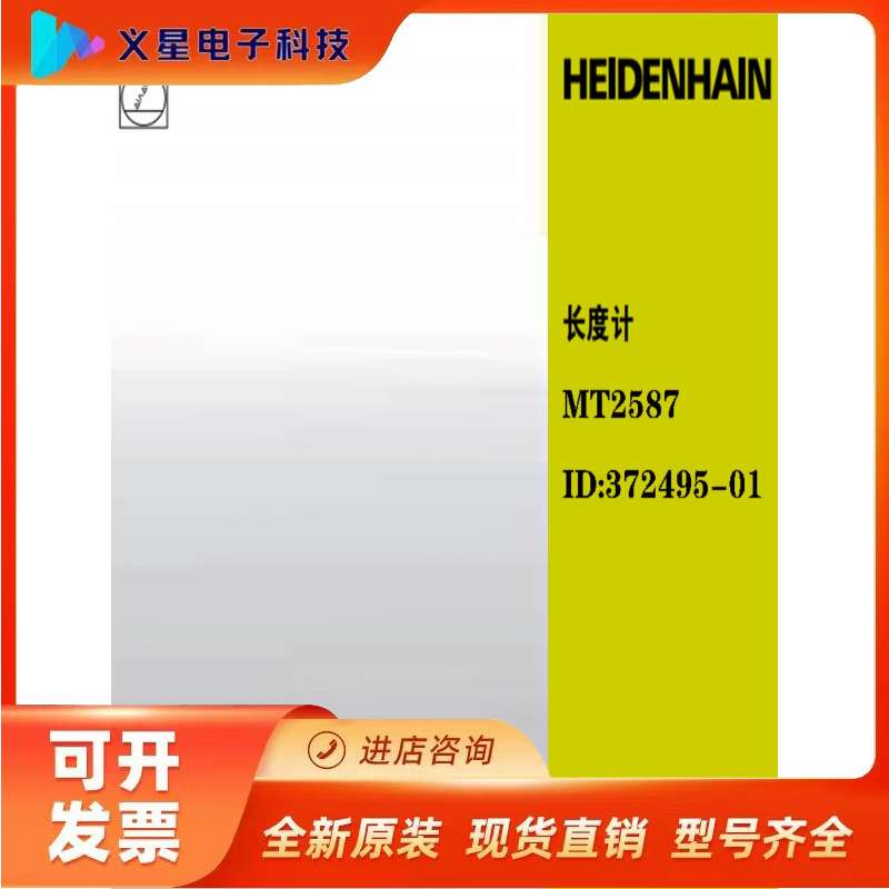 德国海德汉MT2587 ID:372495-01 MT2571 MT2581长度计测量高度计