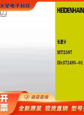 德国海德汉MT2587 ID:372495-01 MT2571 MT2581长度计测量高度计