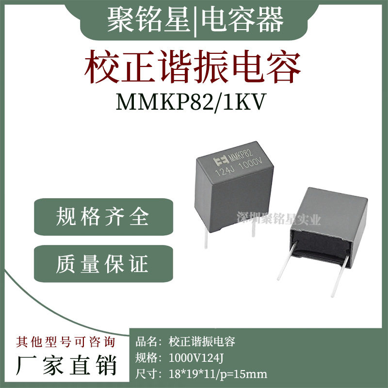 校正谐振电容MMKP821000V124J0.12uf灰色薄膜电容脚距15