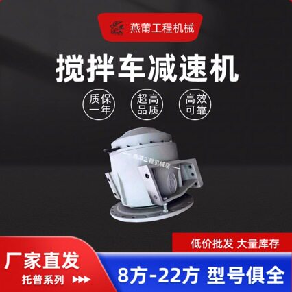 拓普减速机p75 p75s 82S 等大小方量混凝土搅拌车减速机总成中联