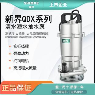 新界潜水泵高扬程大流量农用灌溉流量家用220V农田灌溉新款抽水泵