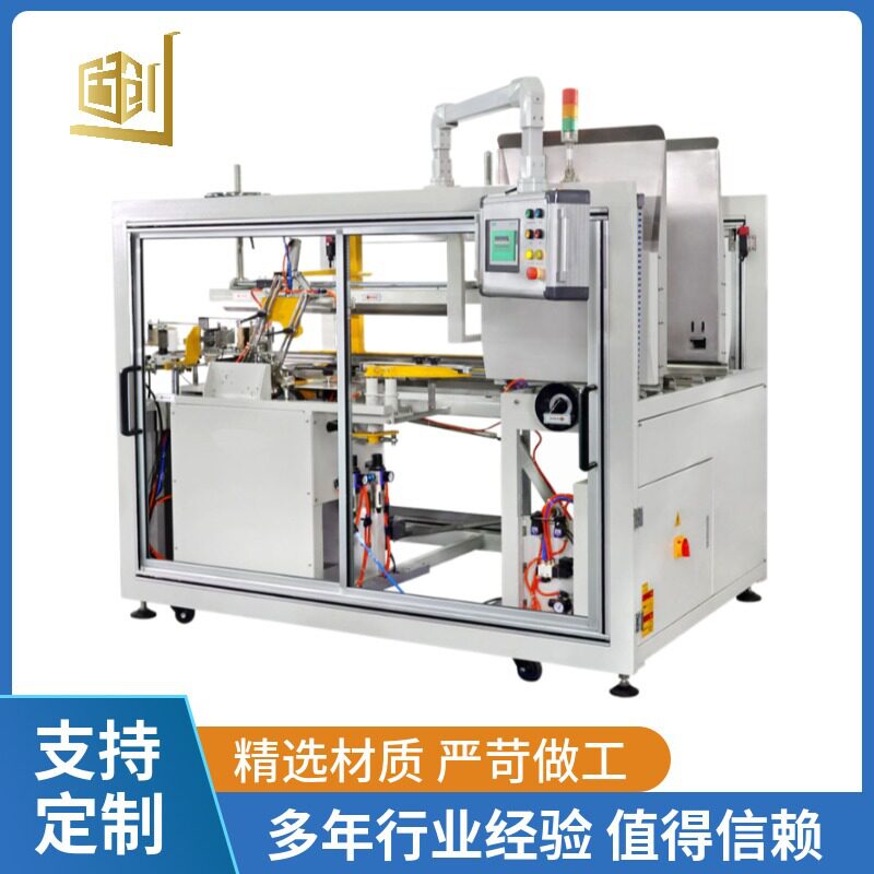 全自动高速开箱机电商纸箱开箱纸箱开箱胶带封底机纸箱成型机