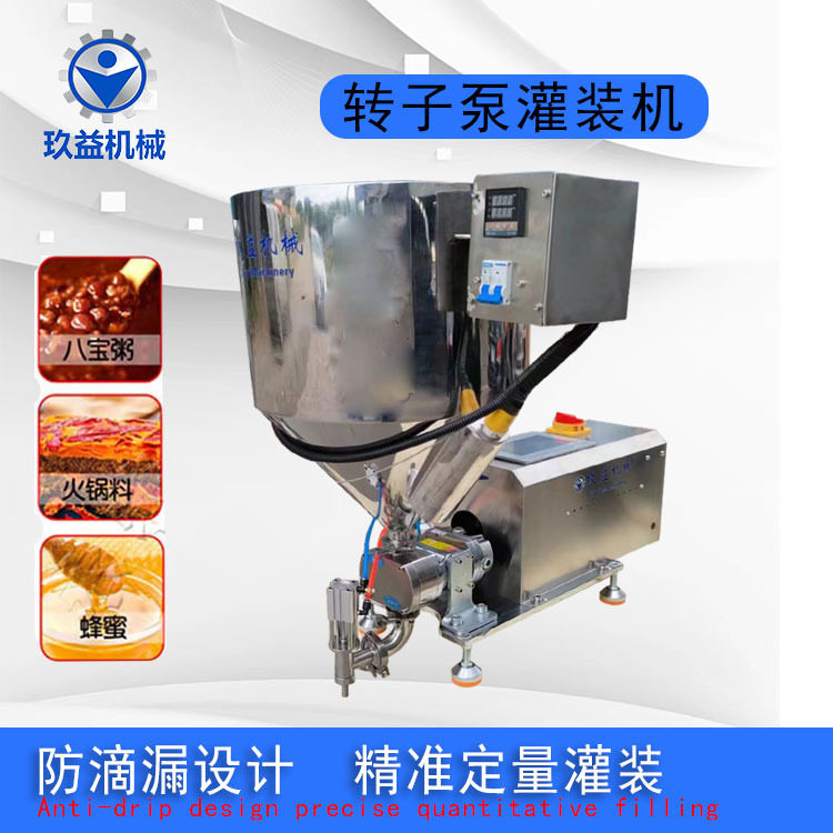 半自动转子泵灌装机高粘度麦芽糖火锅料辣酱保温加热灌装机机械
