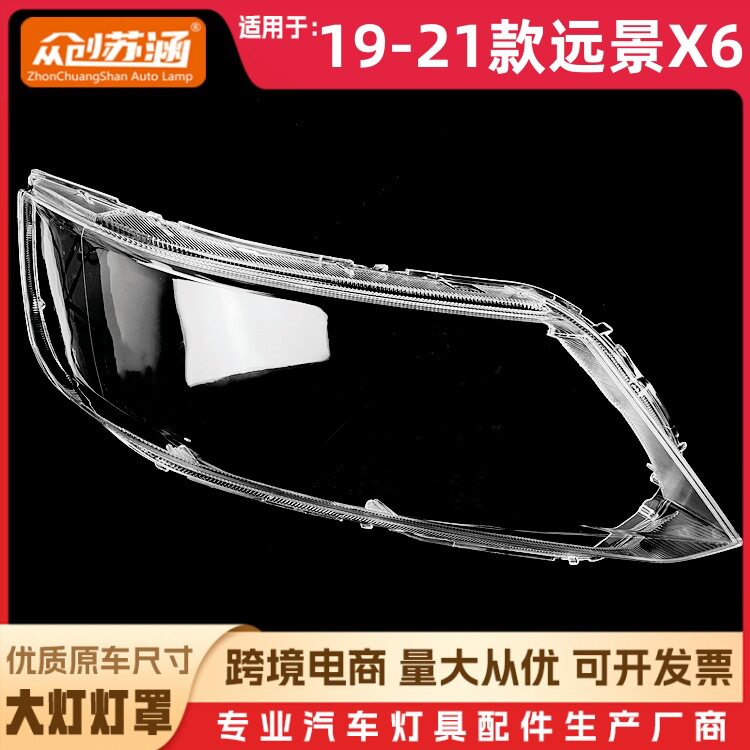 19-21款远景X6透明大灯镜面罩