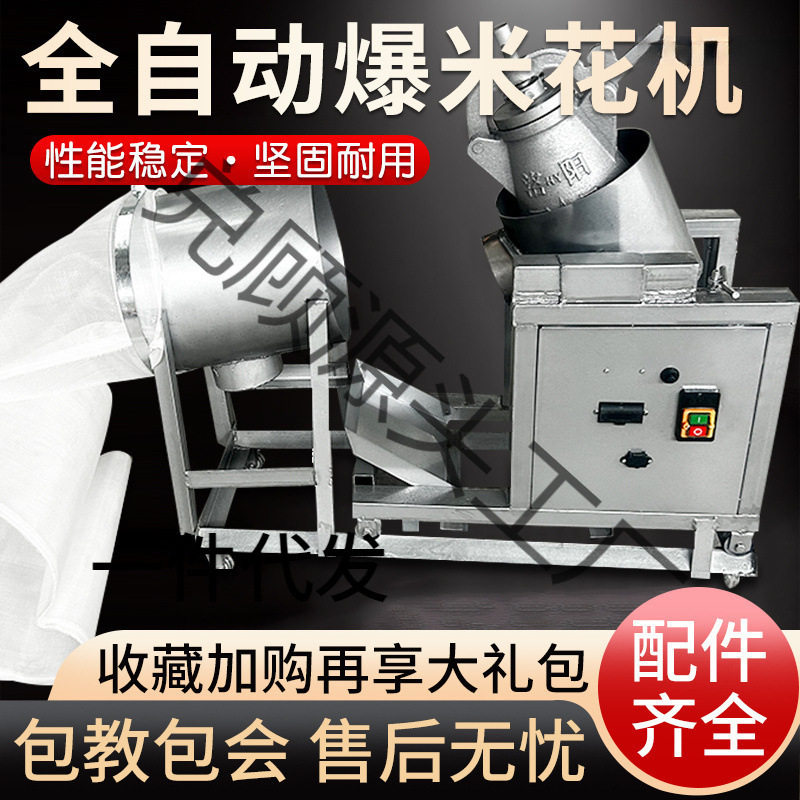 新款爆米花机电动免搬锅老式爆谷机干嘣鸡崩板栗机传统全自动专用