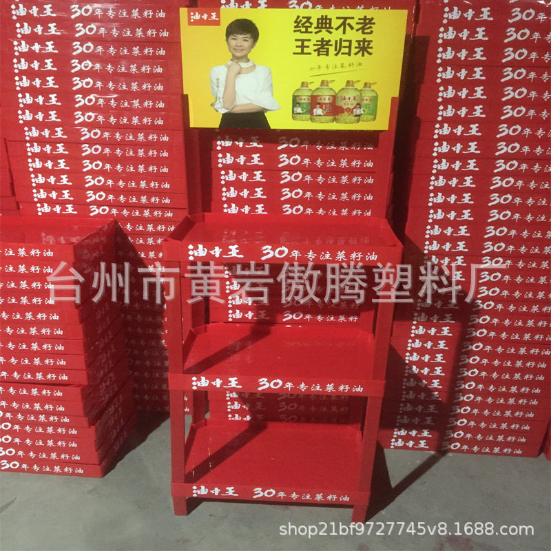 塑料展示架 53*35塑料货架 放6桶5L粮油塑料陈列架
