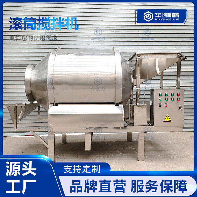 不锈钢滚筒搅拌混合机多物料适用