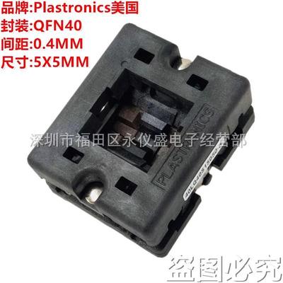 原装IC芯片老化测试座QFN40间距0.4尺寸5X5/40LQ40S15050烧录座